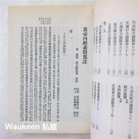 故尺氣|中醫古書 黃帝內經素問集注